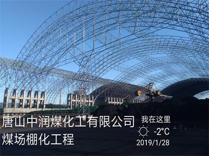 富锦中润煤化工有限公司煤场棚化工程